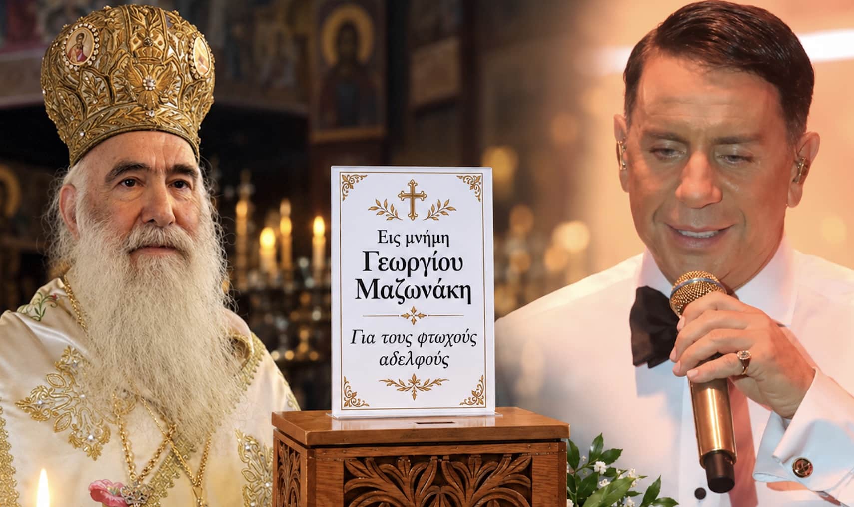 Ο συγκινητικός λόγος του Μητροπολίτη Νίκαιας για τον Μαζωνάκη - «Έσπευδε αθόρυβα να ανακουφίσει τον συνάνθρωπο»